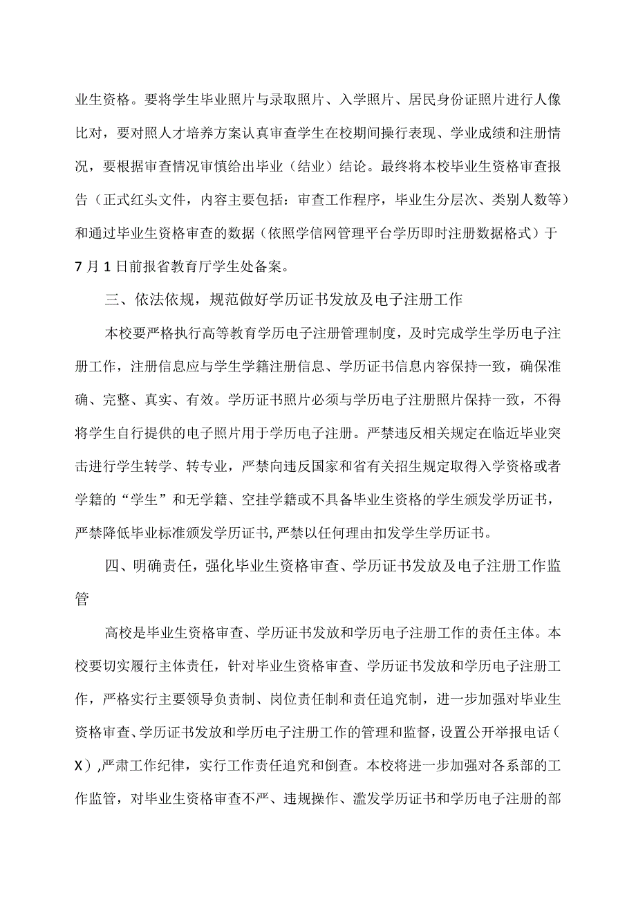 XX应用技术学院202X届毕业生资格审查、学历证书发放工作方案.docx_第2页