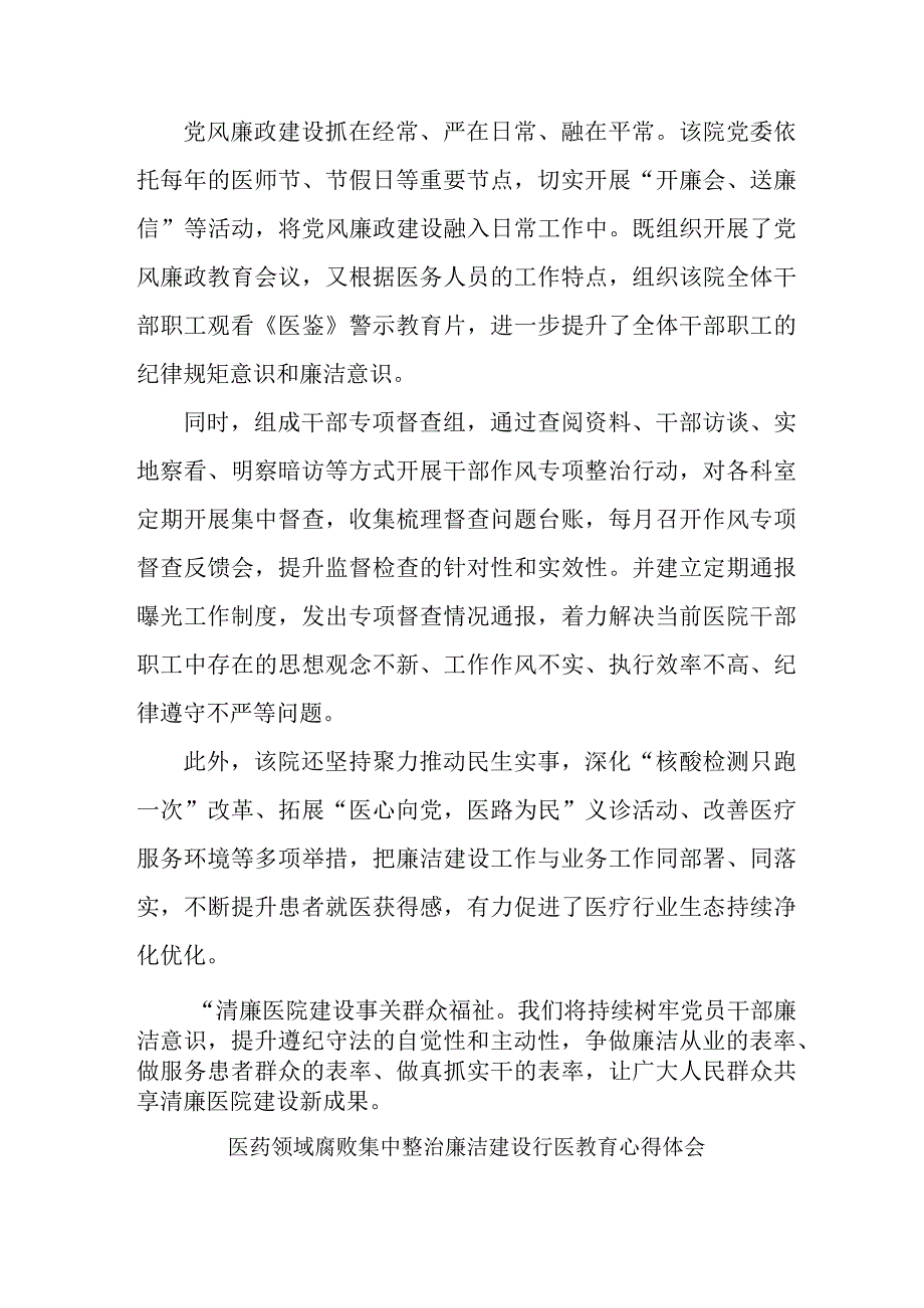 公立医院医生开展党风廉政教育心得体会 （汇编5份）.docx_第3页