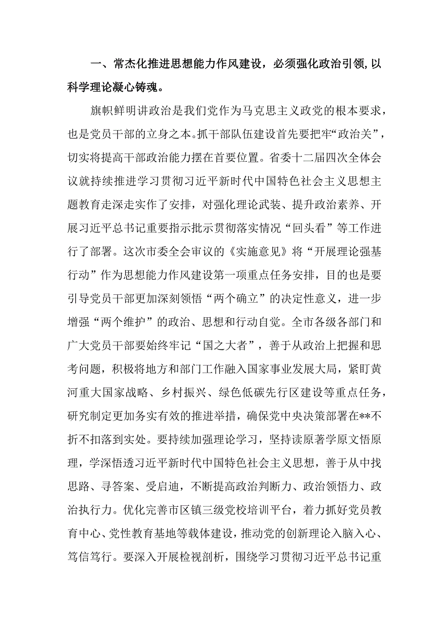 常态化推进思想能力作风建设锻造高素质专业化干部队伍学习讲稿.docx_第2页