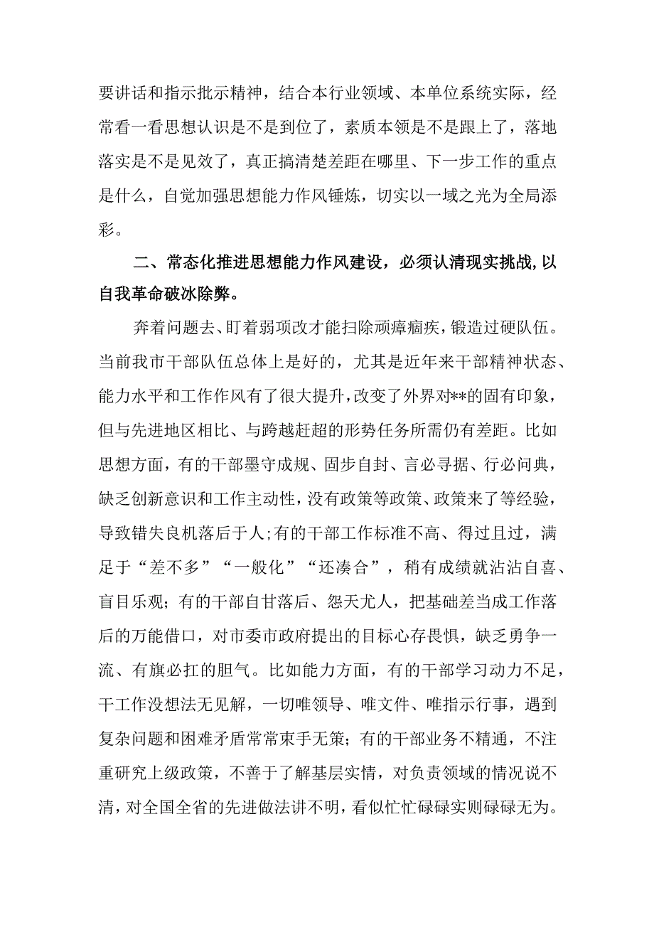 常态化推进思想能力作风建设锻造高素质专业化干部队伍学习讲稿.docx_第3页