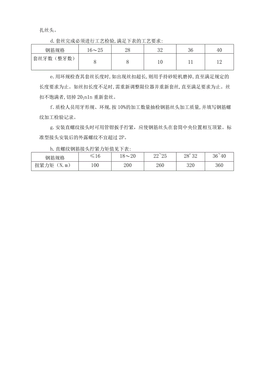 钢筋工程质量保证措施.docx_第2页