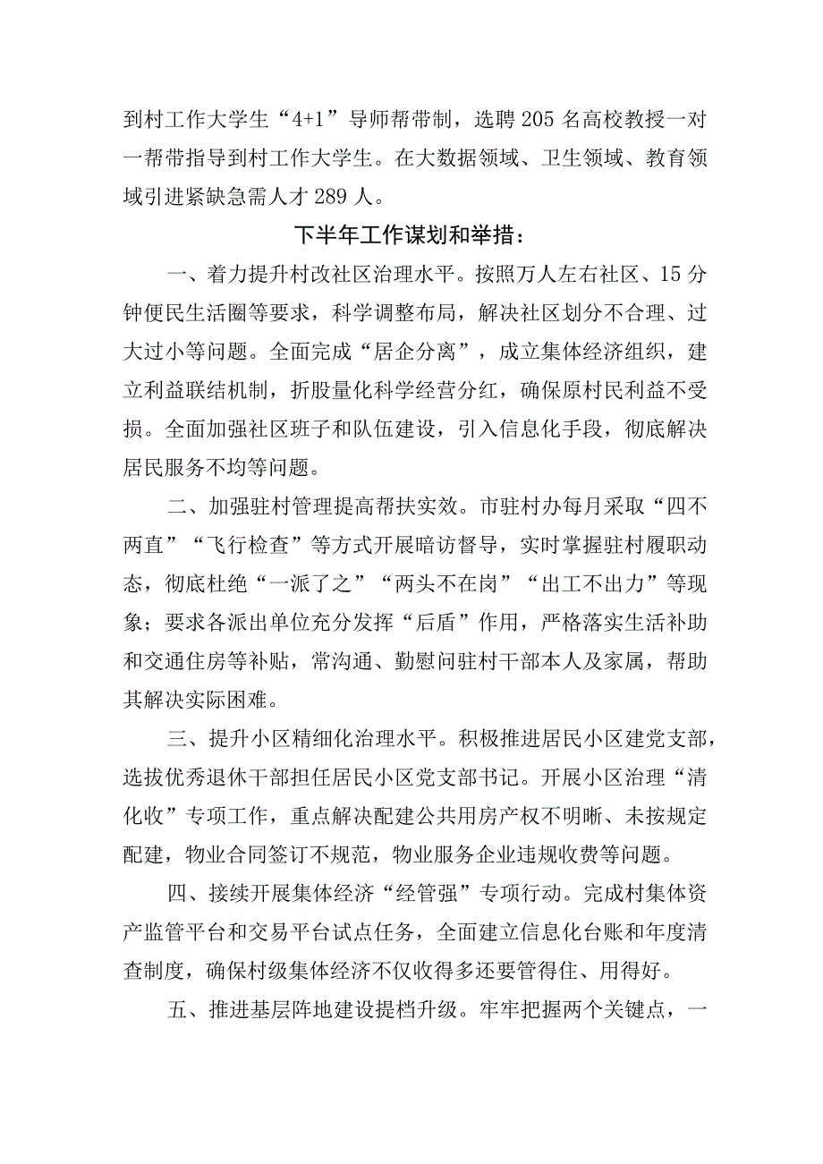 关于2023年组织工作的汇报.docx_第2页