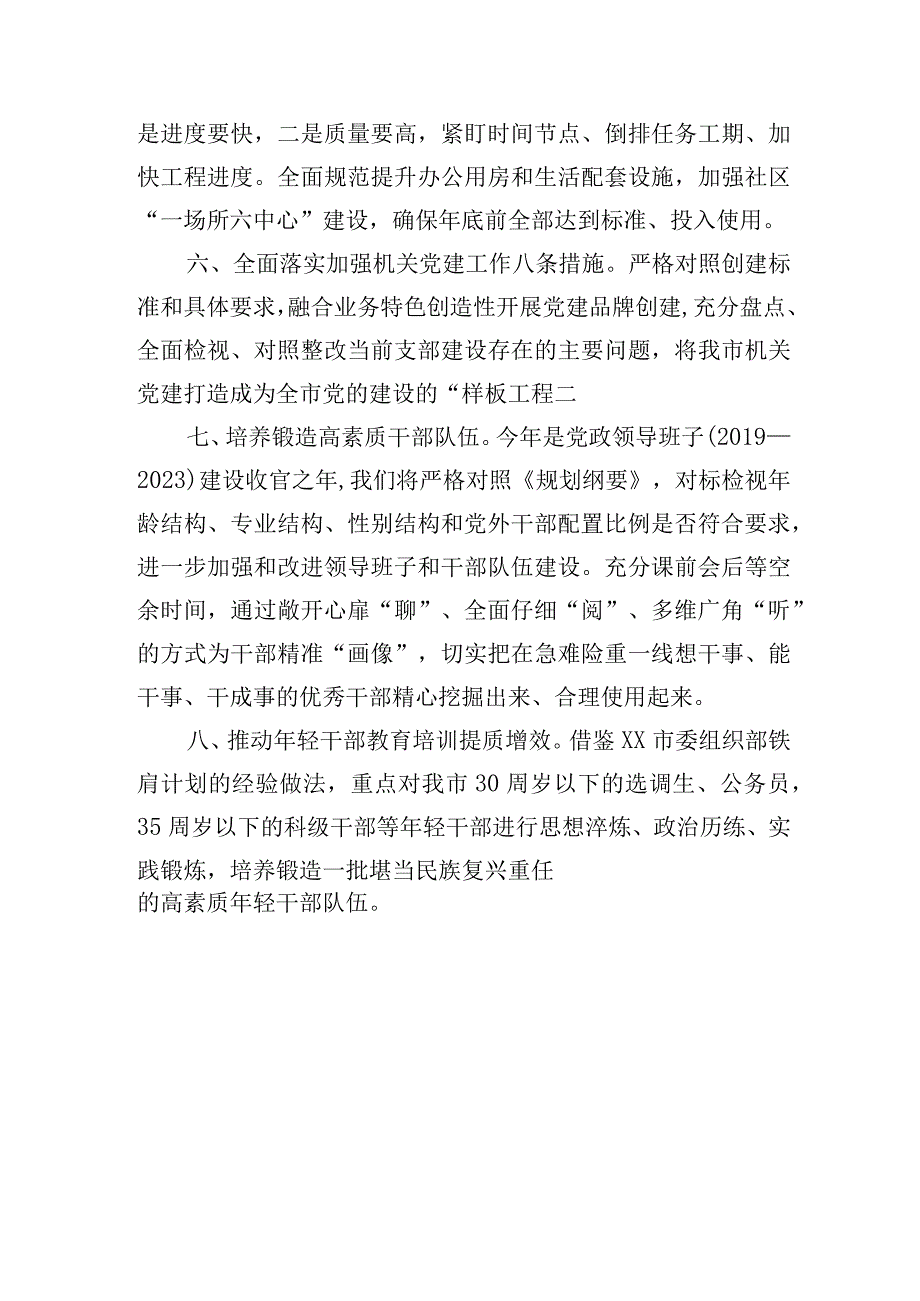 关于2023年组织工作的汇报.docx_第3页