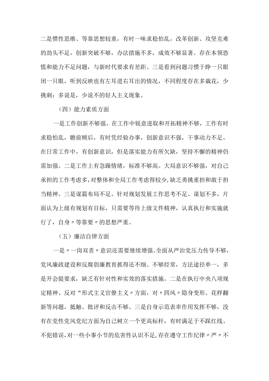 党员干部个人主要问题及不足对照检查材料.docx_第2页