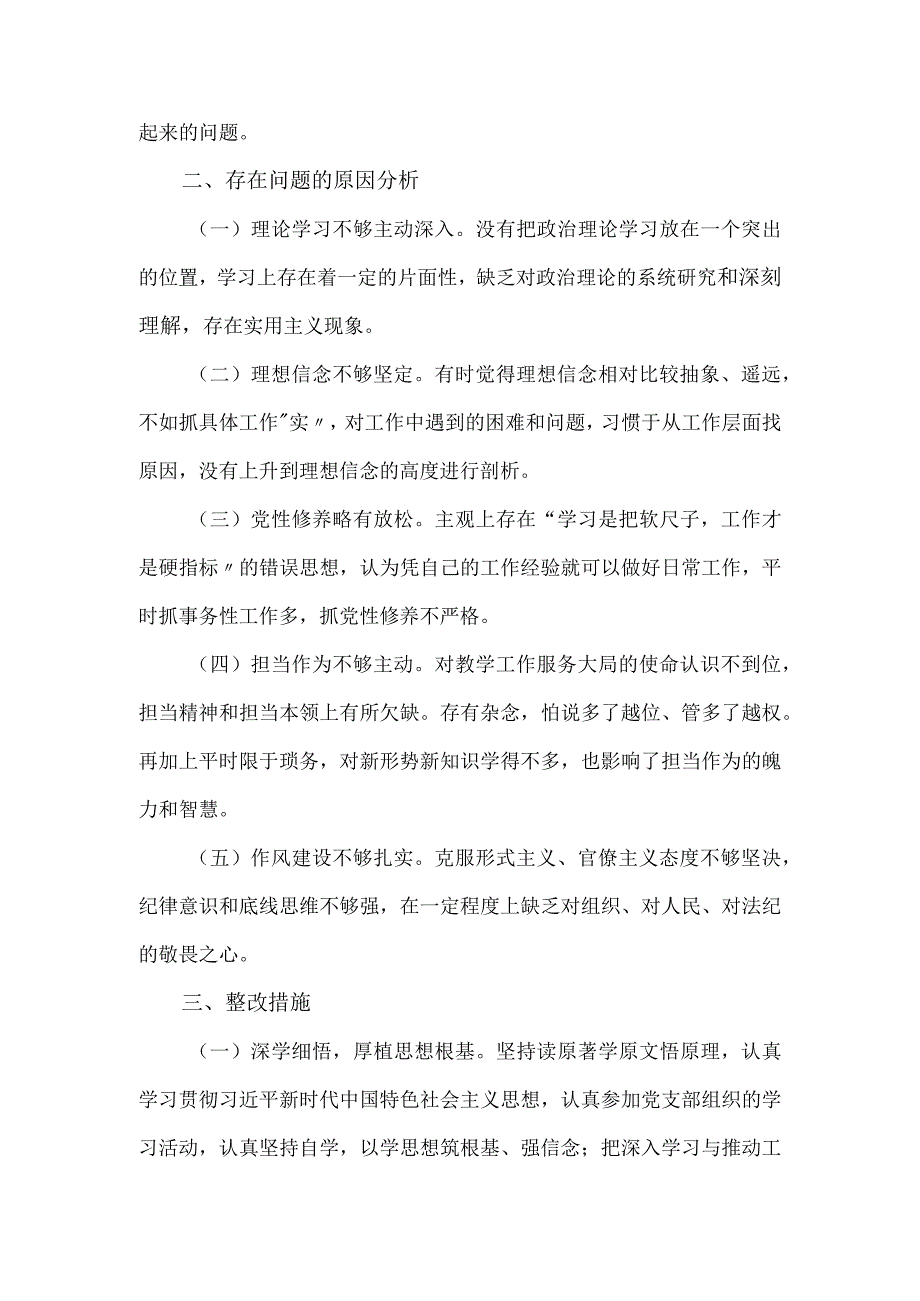 党员干部个人主要问题及不足对照检查材料.docx_第3页