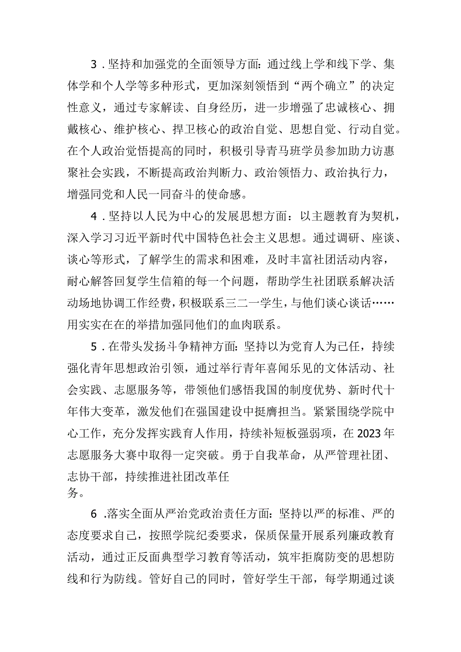 党员干部个人上年度2022年度民主组织生活会存在问题整改落实情况5份（2023年主题教育专题）.docx_第2页