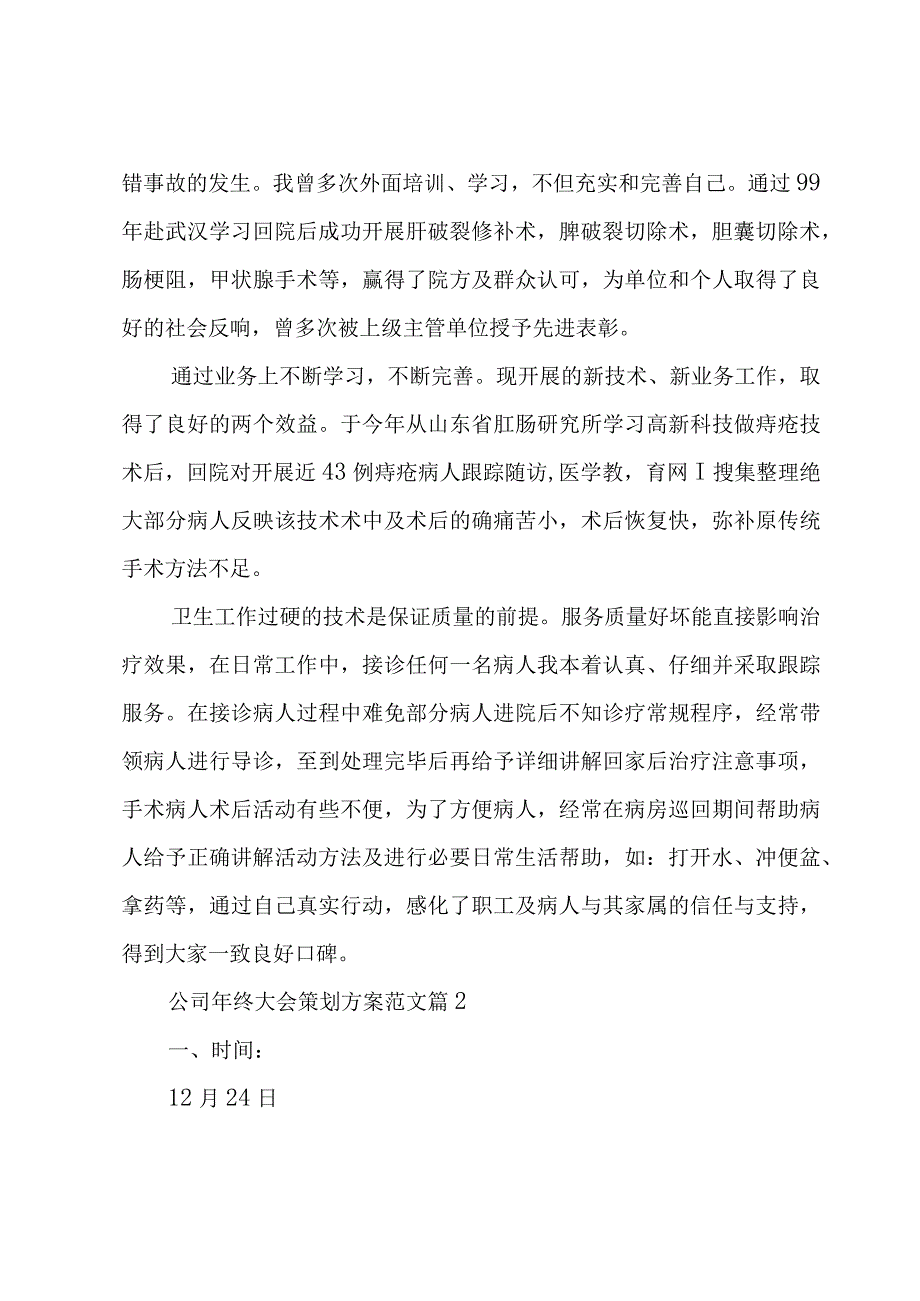 公司年终大会策划方案范文（3篇）.docx_第3页