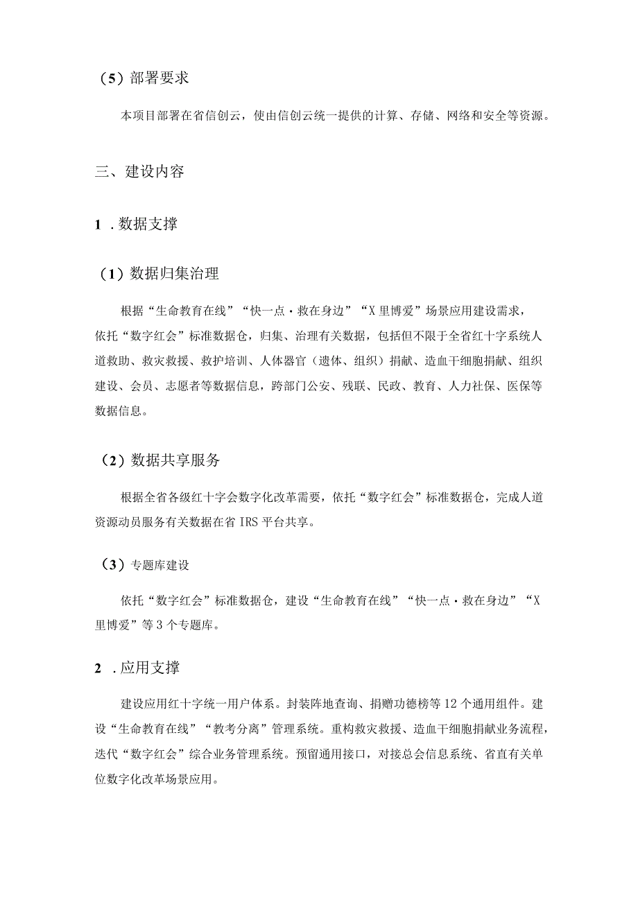 “救在身边-人道资源动员服务系统”建设项目需求说明.docx_第3页