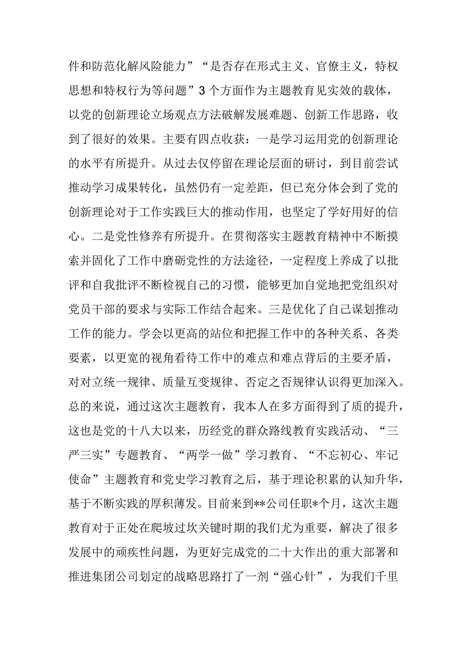 副总经理2023年主题教育民主生活会个人发言提纲.docx_第2页