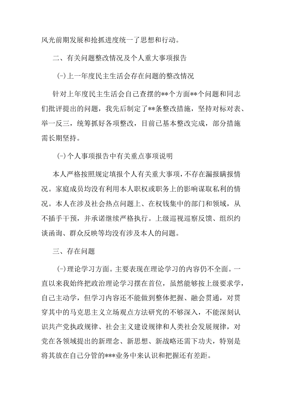 副总经理2023年主题教育民主生活会个人发言提纲.docx_第3页