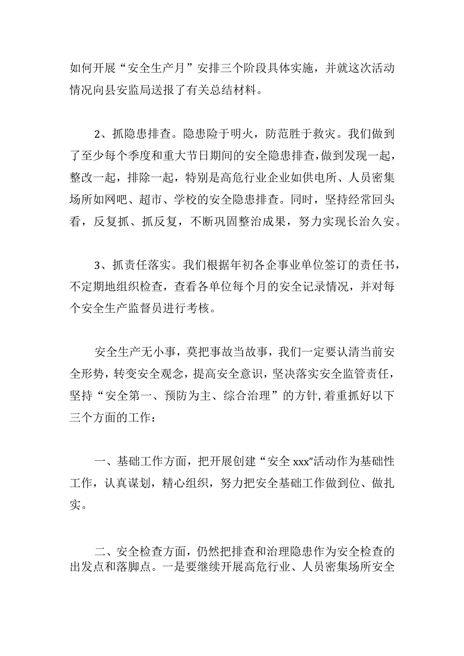 安全生产会议讲话稿(精选7篇).docx_第2页