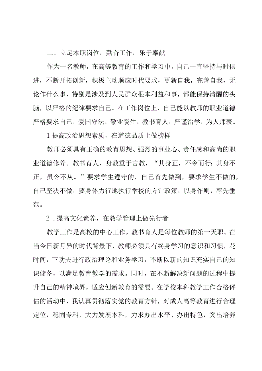 高校教师年度工作总结.docx_第2页