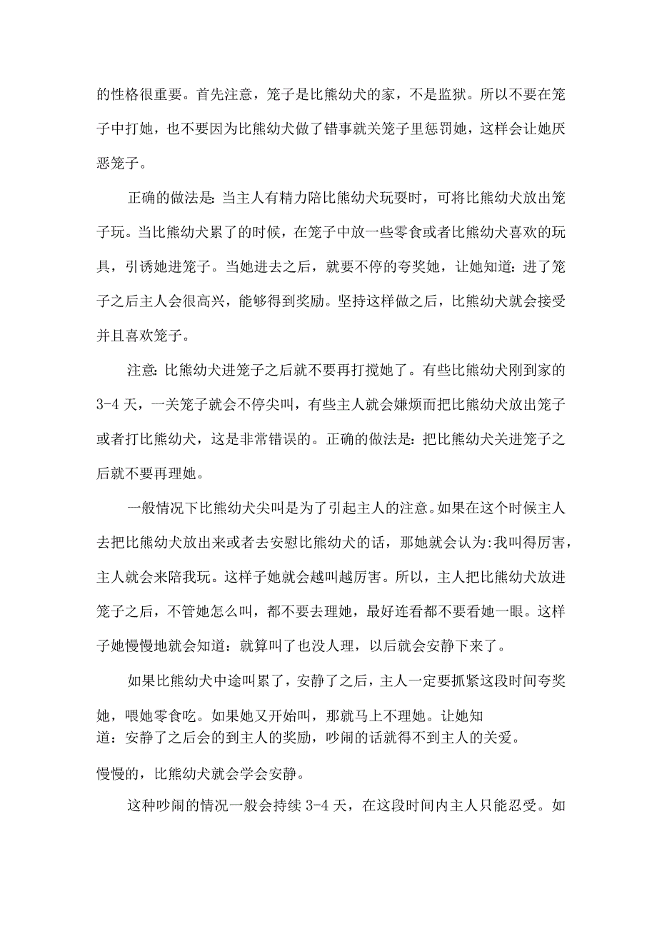 给比熊洗澡的注意事项.docx_第2页