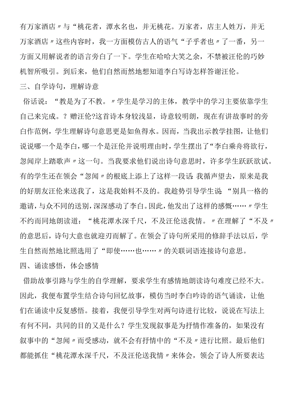 《赠汪伦》教学札记.docx_第2页