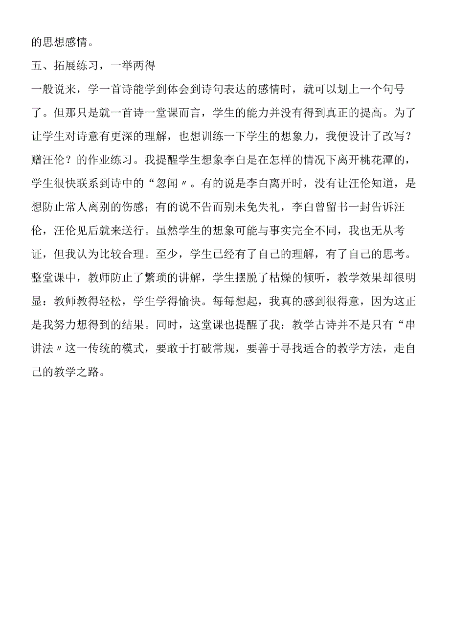 《赠汪伦》教学札记.docx_第3页