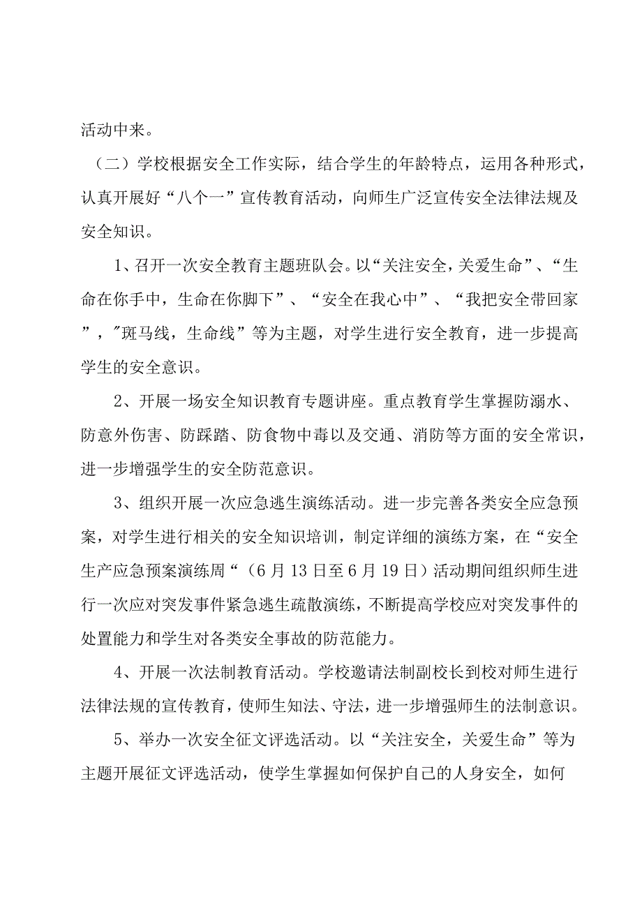 安全生产月度活动方案（14篇）.docx_第2页