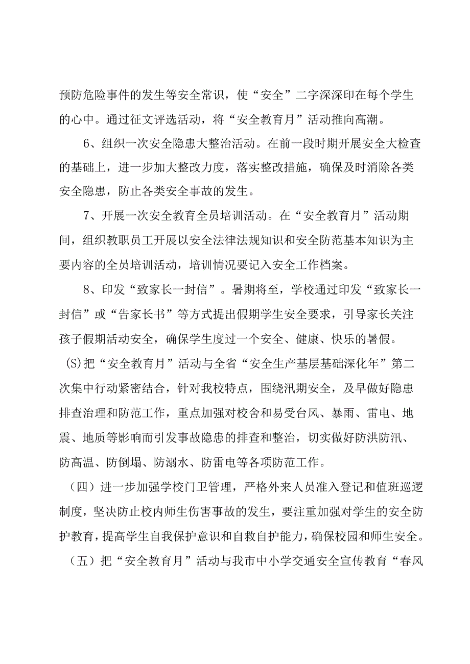 安全生产月度活动方案（14篇）.docx_第3页