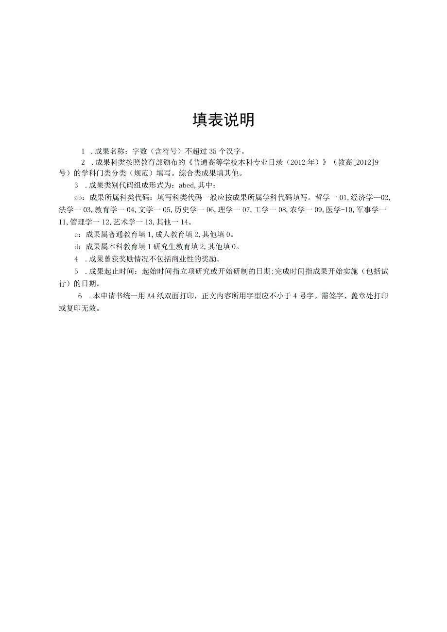 第十届自治区高等教育教学成果奖申报材料清单.docx_第3页