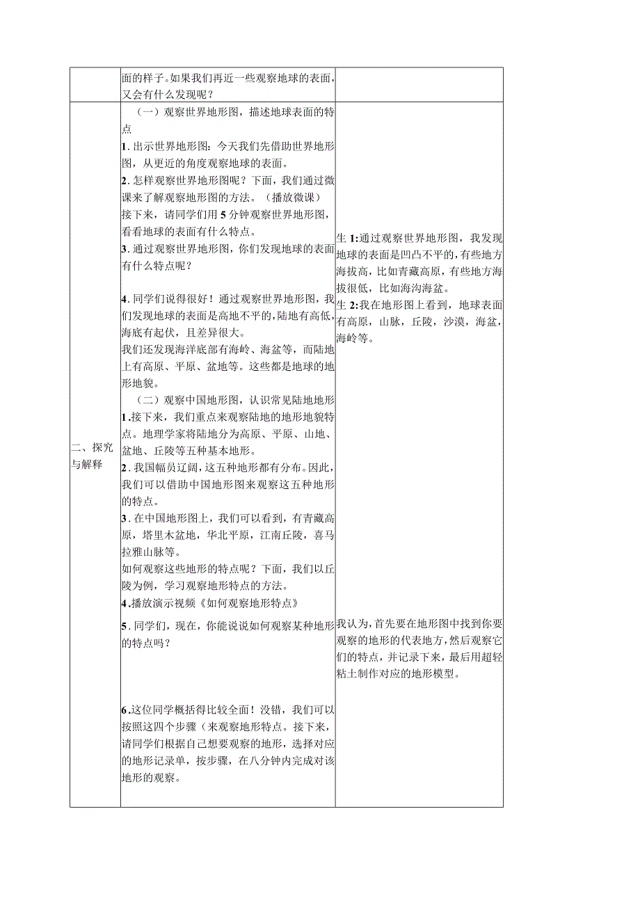 【中小学】五上五下1地球的表面教学设计公开课教案教学设计课件.docx_第2页