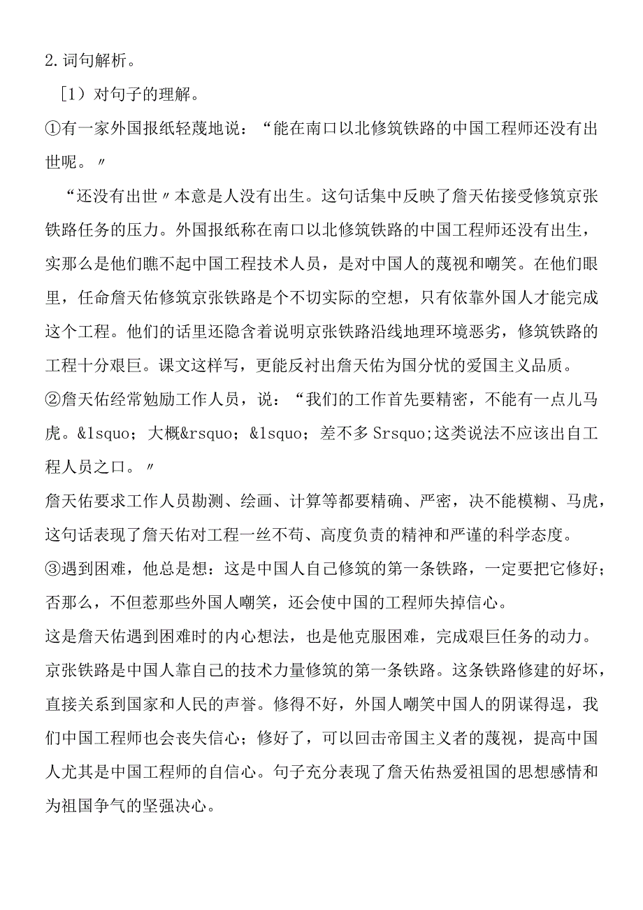 《詹天佑》文本解读.docx_第2页