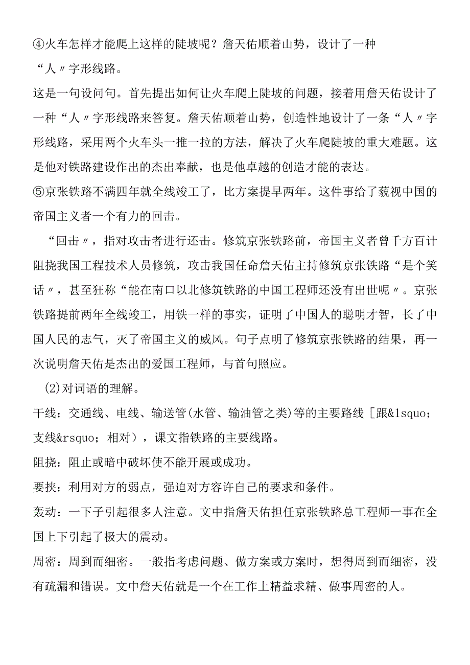 《詹天佑》文本解读.docx_第3页