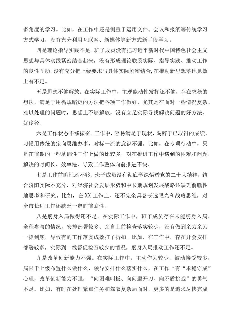 （多篇汇编）主题教育专题民主生活会个人对照发言材料.docx_第2页