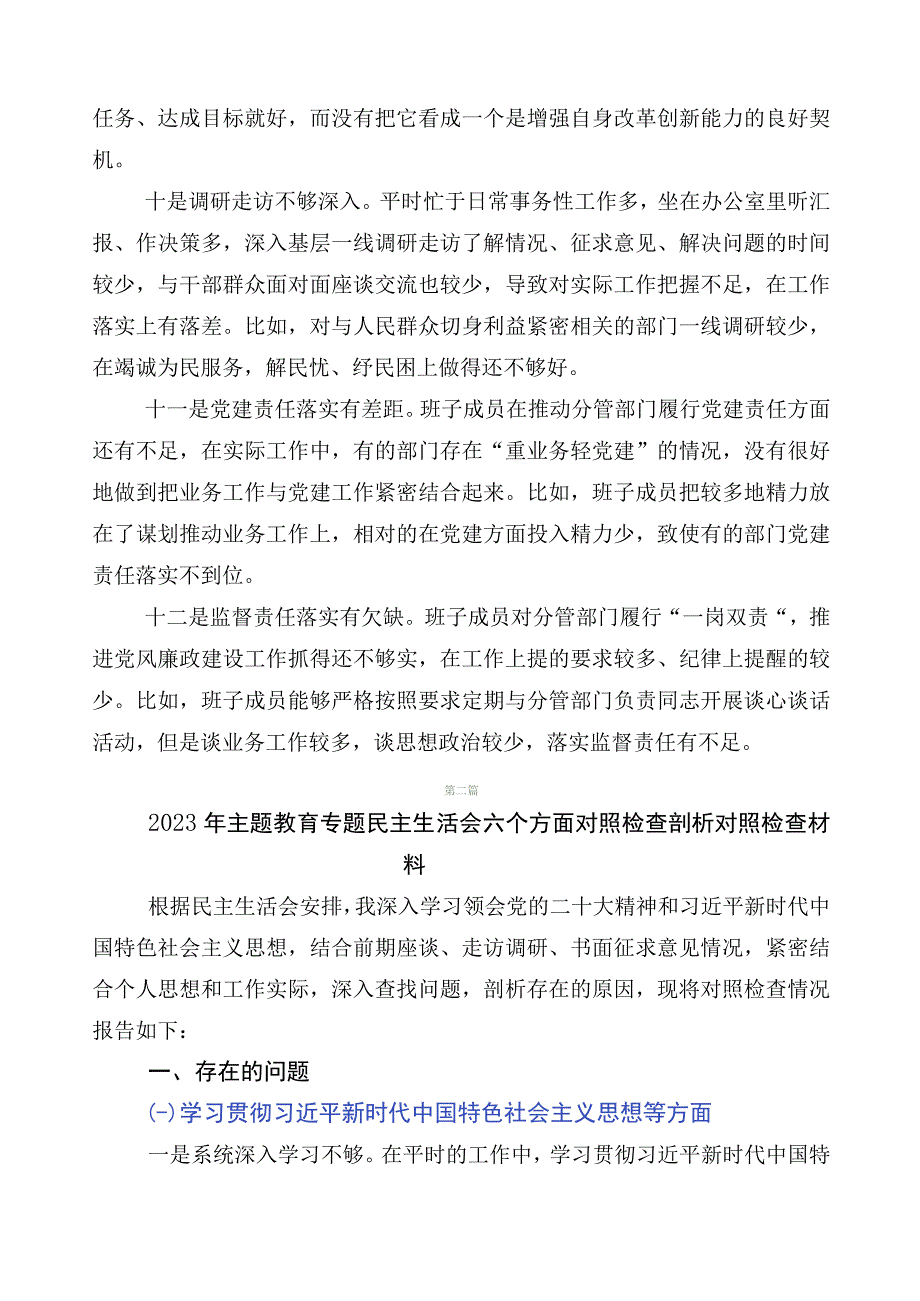 （多篇汇编）主题教育专题民主生活会个人对照发言材料.docx_第3页