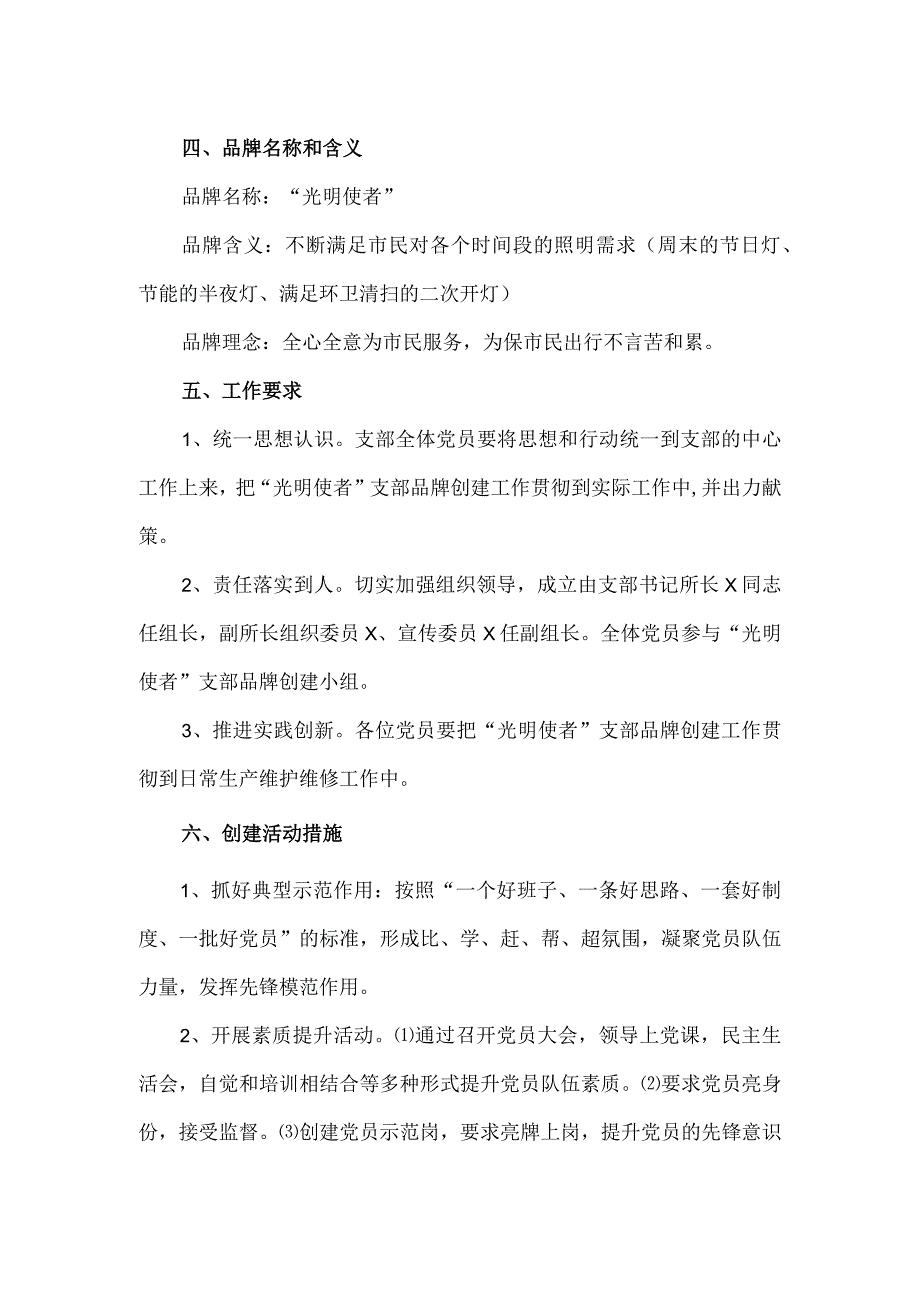 党支部创建“光明使者”支部品牌活动实施方案.docx_第2页