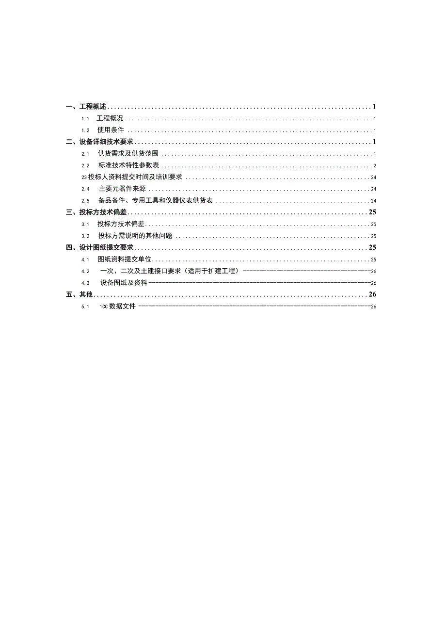 电缆隧道巡视机器人技术规范书（专用部分）.docx_第3页