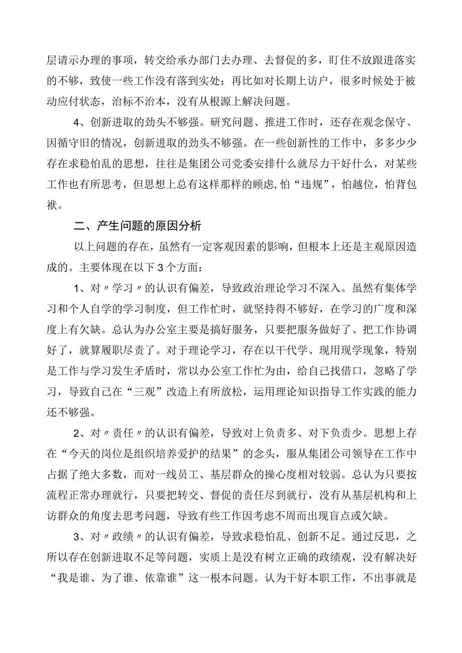 共10篇主题教育专题民主生活会对照检查检查材料.docx_第2页