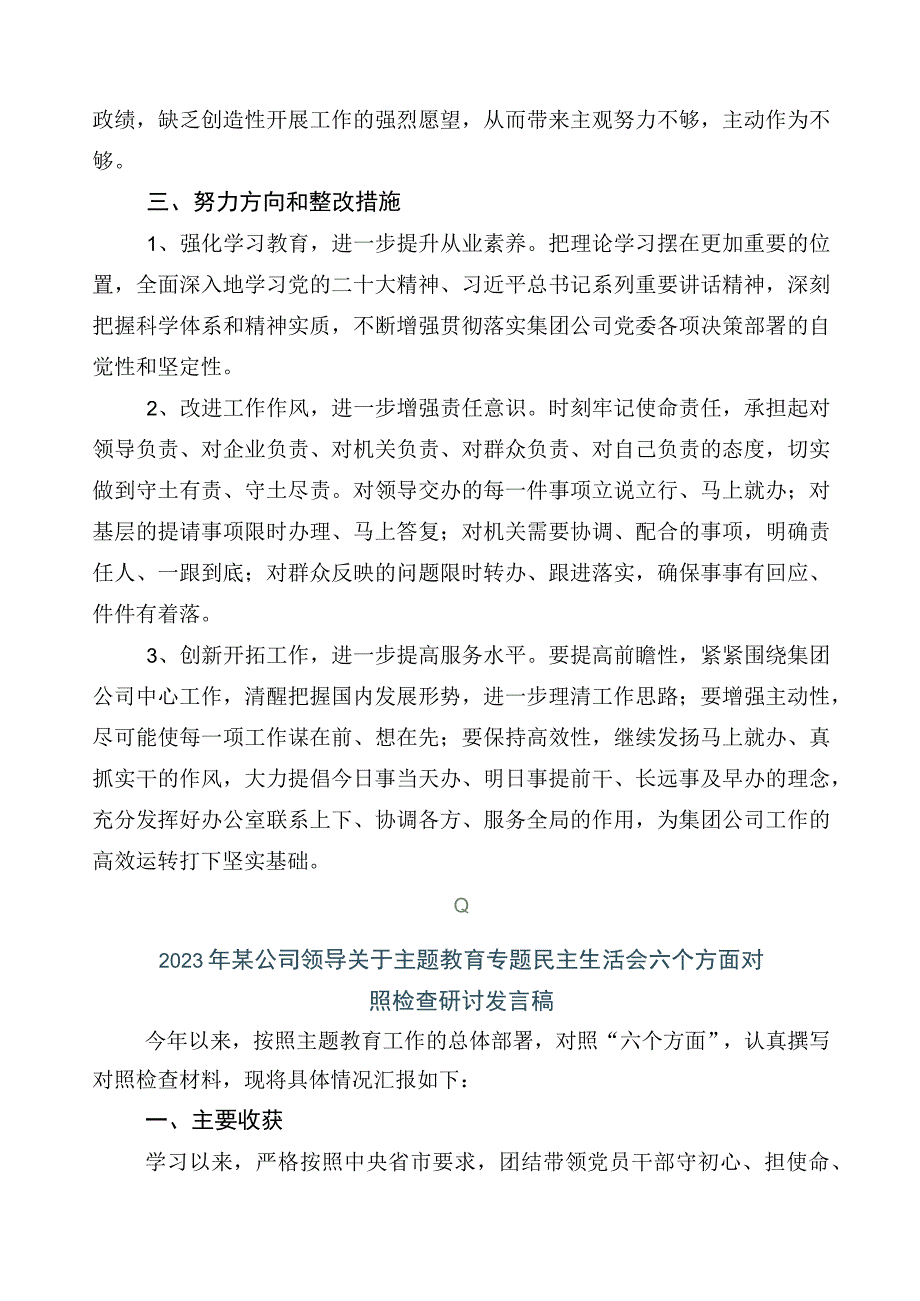 共10篇主题教育专题民主生活会对照检查检查材料.docx_第3页