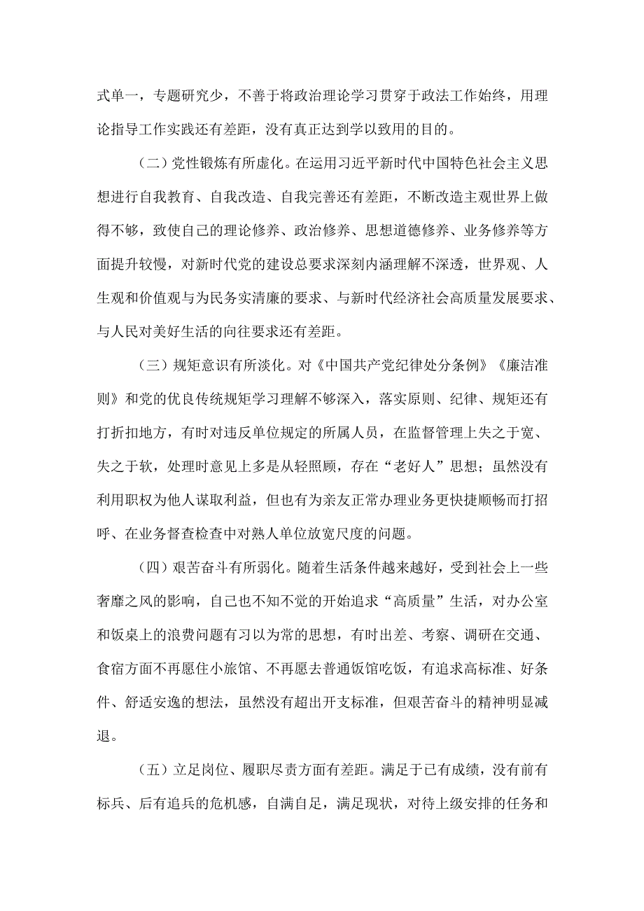 “严守纪律规矩 加强作风建设”组织生活会党员对照检查情况报告.docx_第2页