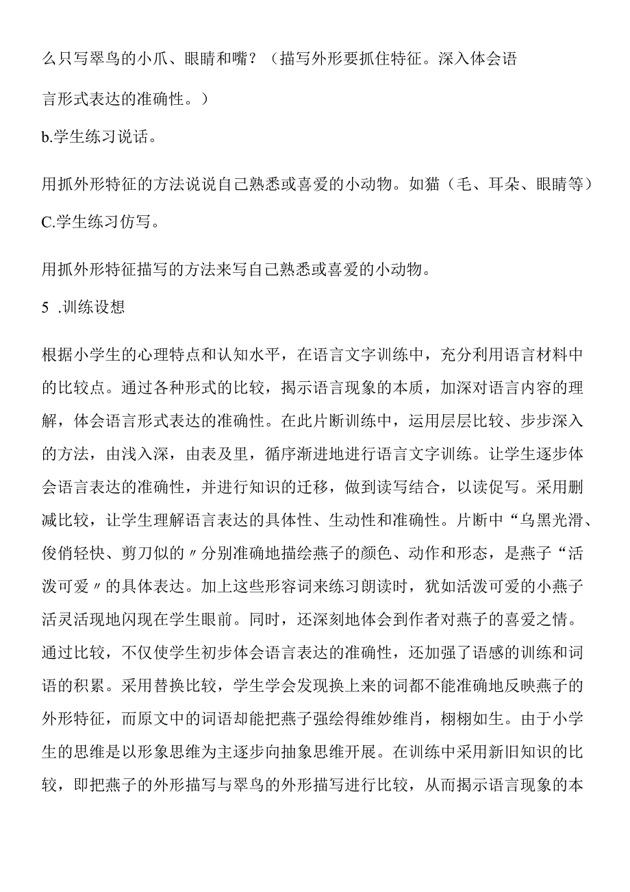 《燕子》课后练习：语言准确性的训练.docx_第2页