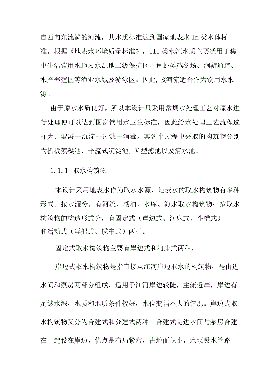 城市给水工程设计说明.docx_第3页