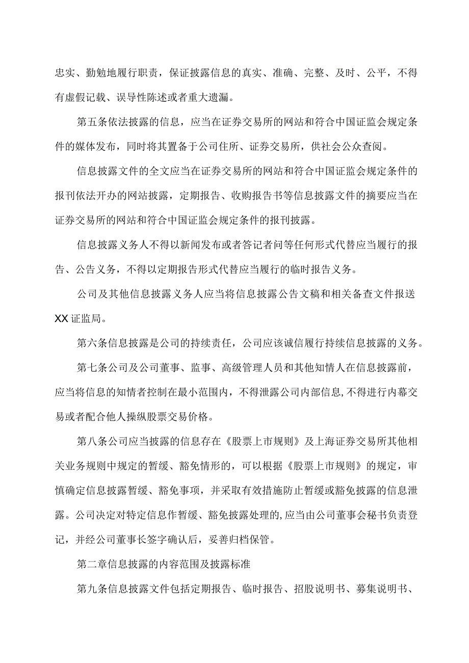 XX黄金股份有限公司信息披露事务管理制度.docx_第2页