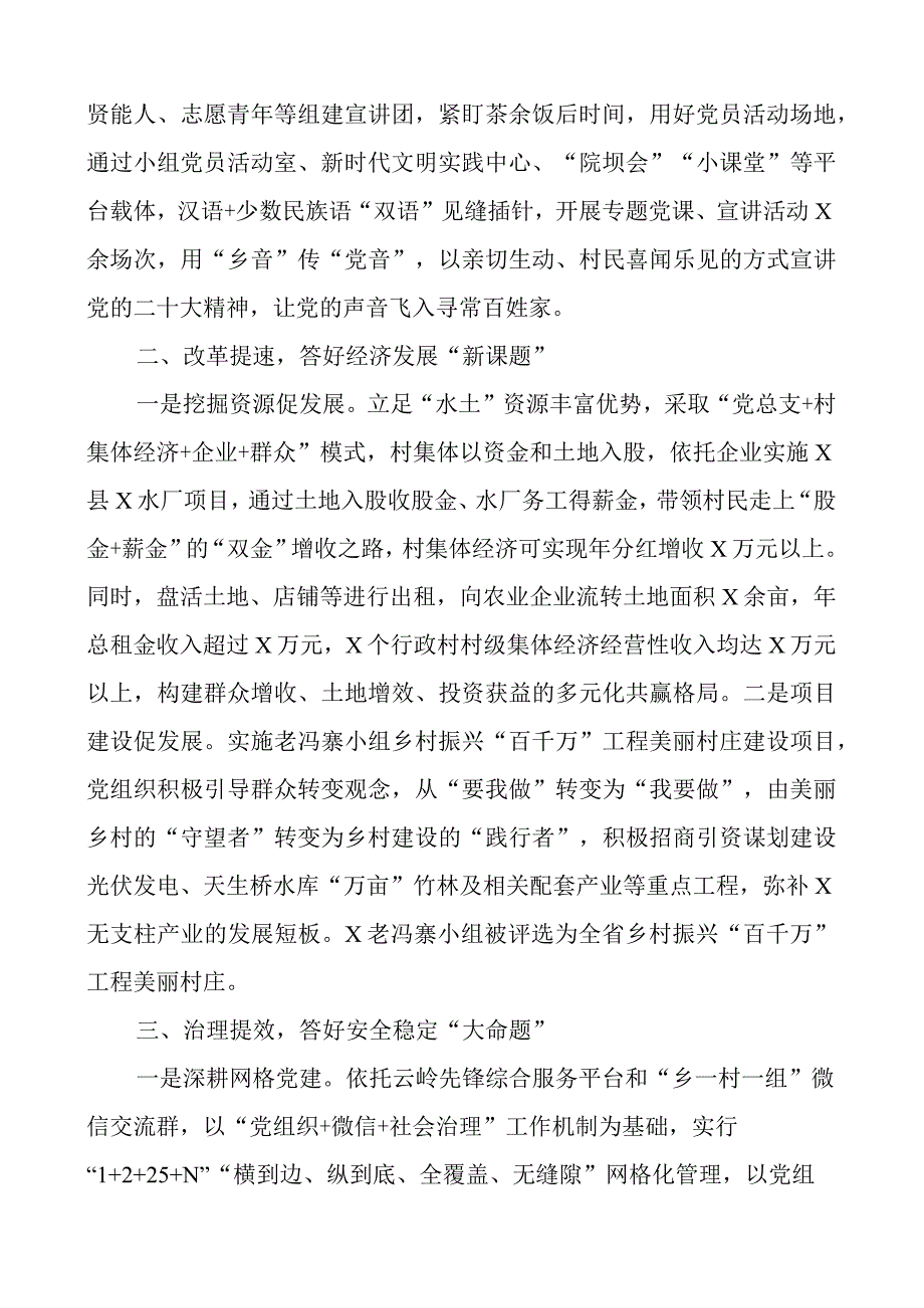 党建引领推动区域改革发展工作经验材料汇报总结报告.docx_第2页