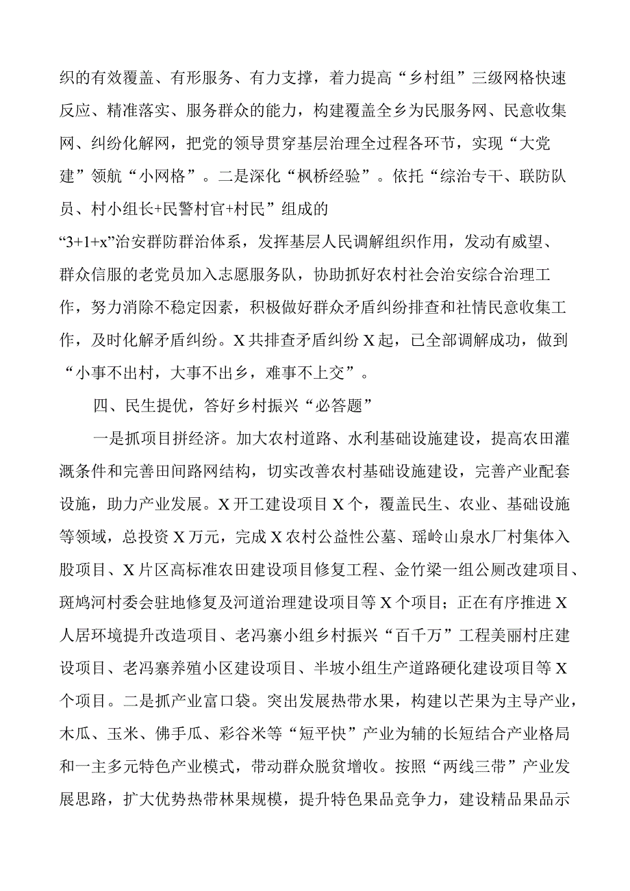 党建引领推动区域改革发展工作经验材料汇报总结报告.docx_第3页