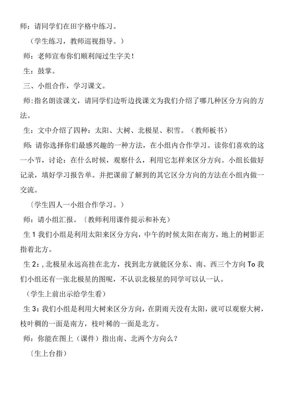 《要是你在野外迷了路》教学实录.docx_第3页