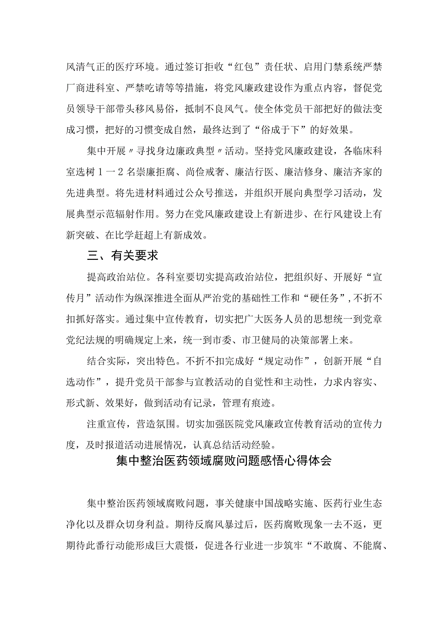 （10篇）2023年在有关医药领域腐败问题集中整治工作要点范文.docx_第2页