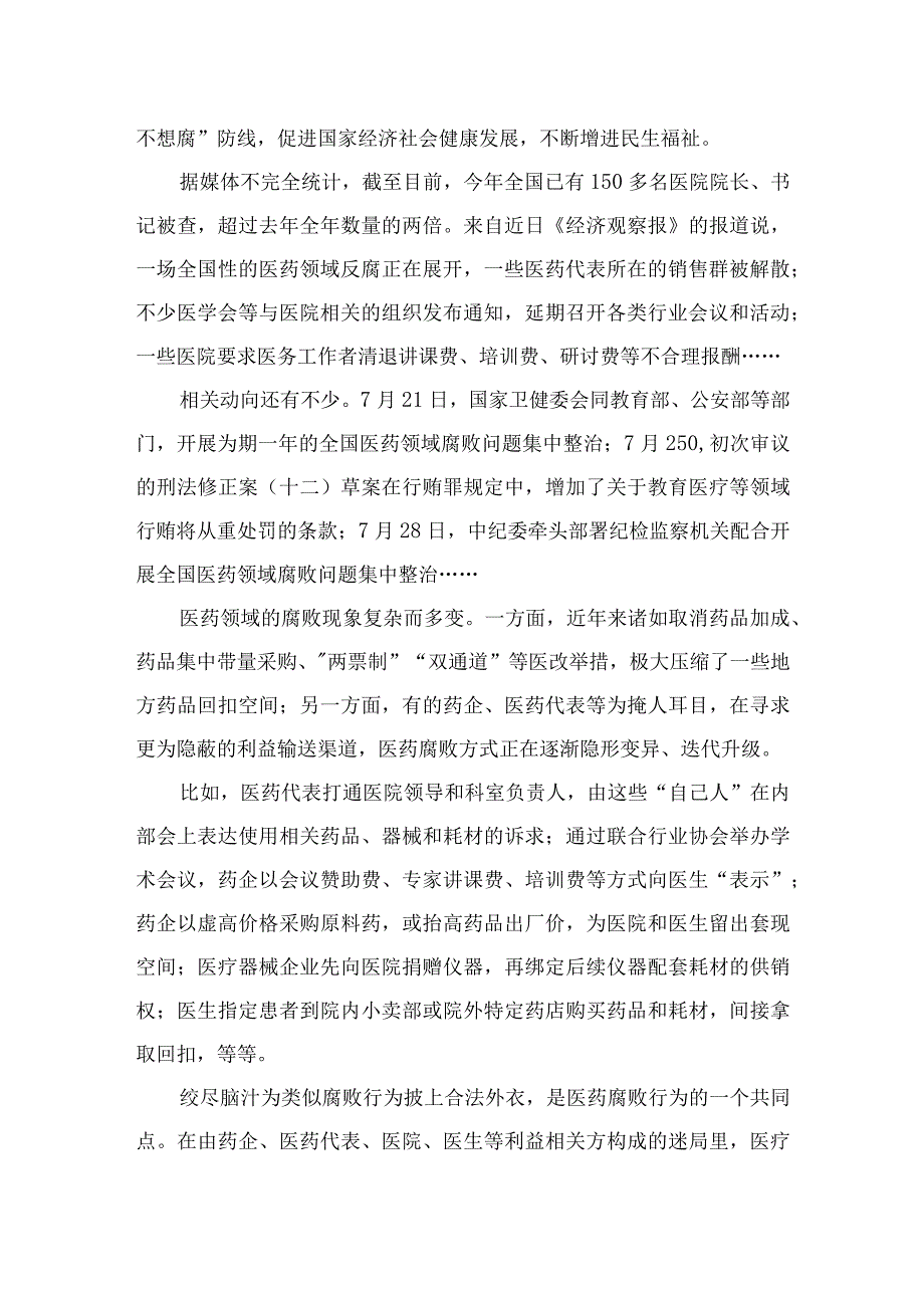 （10篇）2023年在有关医药领域腐败问题集中整治工作要点范文.docx_第3页