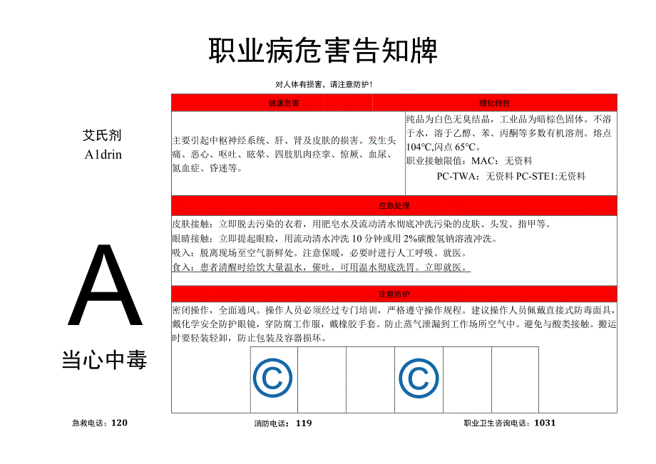 艾氏剂-职业病危害告知牌.docx_第1页