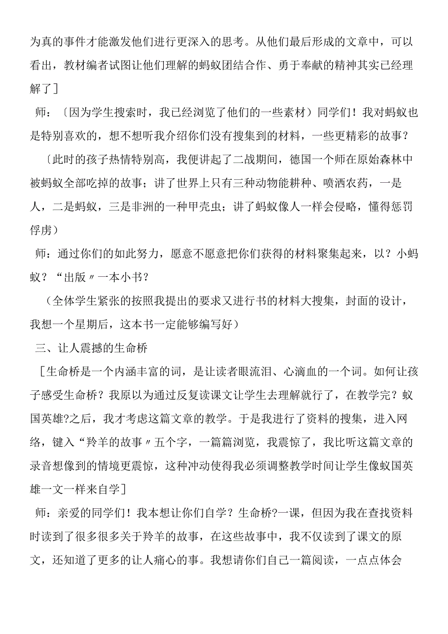 《生命的壮歌》课堂实录.docx_第3页