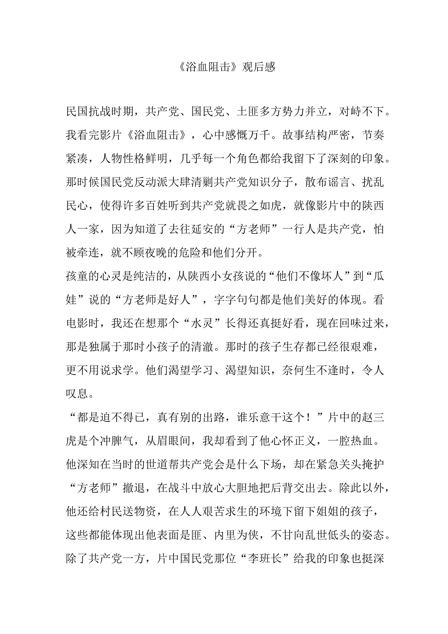 《浴血阻击》观后感2篇.docx_第1页