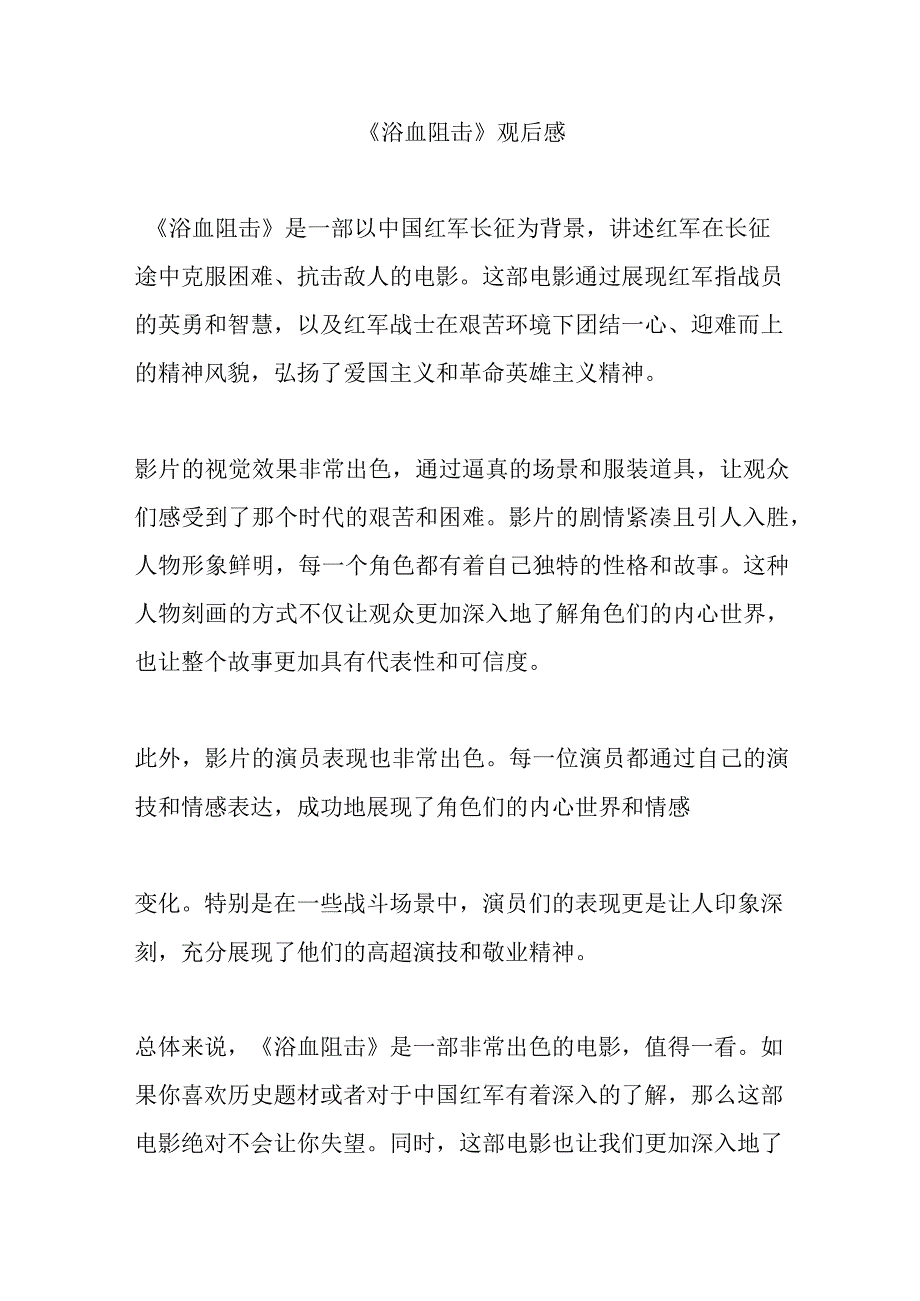 《浴血阻击》观后感2篇.docx_第3页