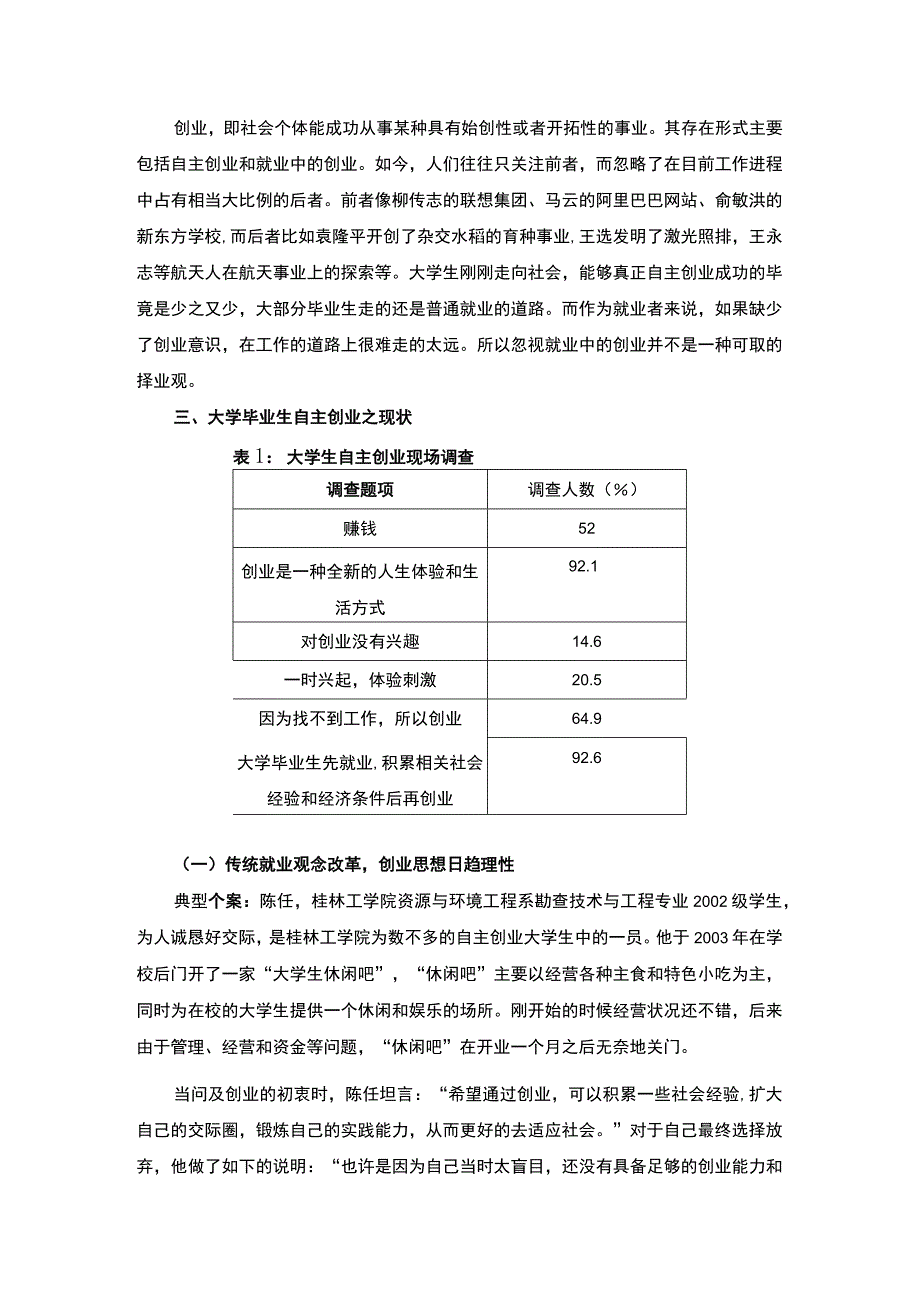 【对大学生创业的现状调查4000字（论文）】.docx_第2页