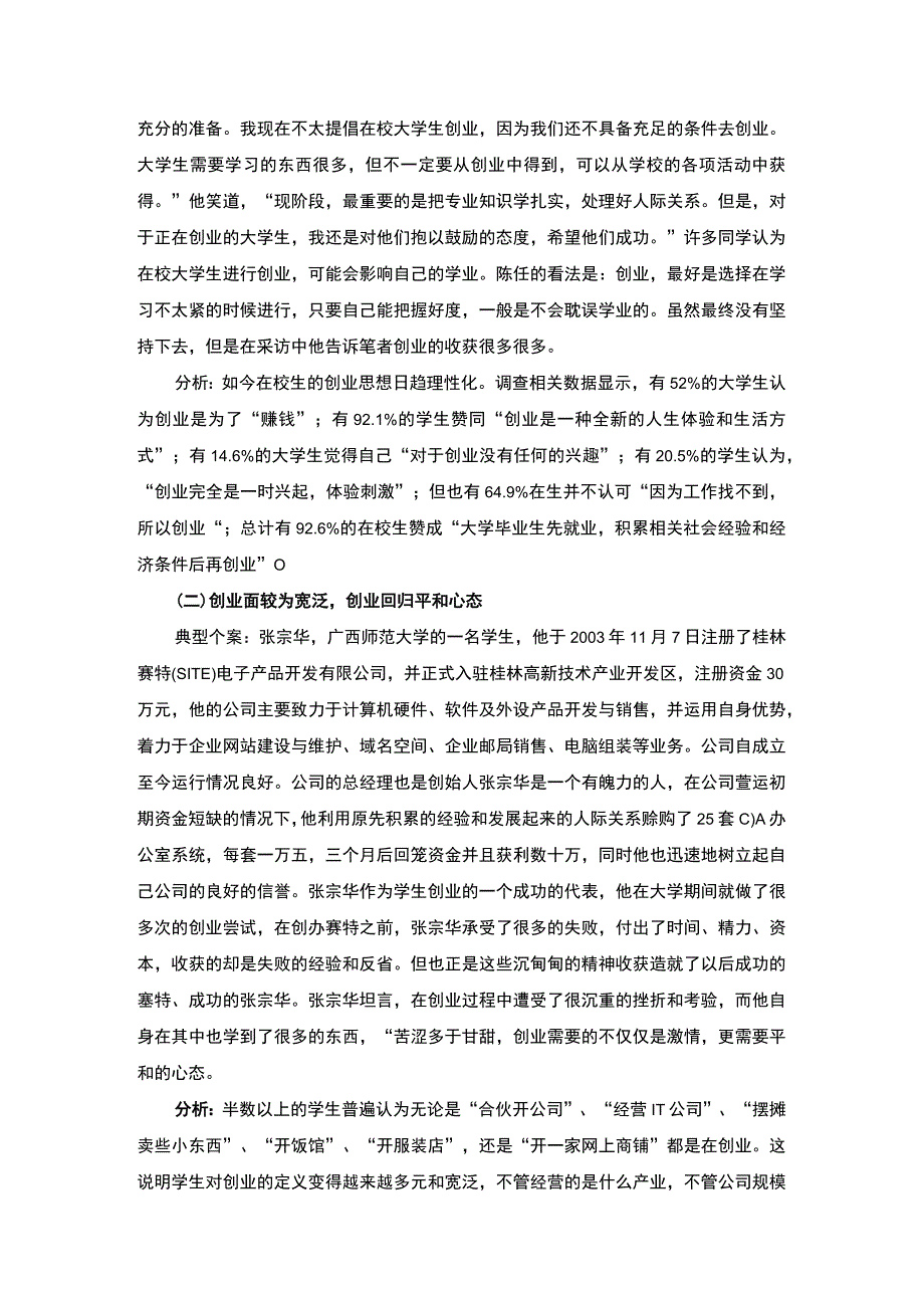 【对大学生创业的现状调查4000字（论文）】.docx_第3页