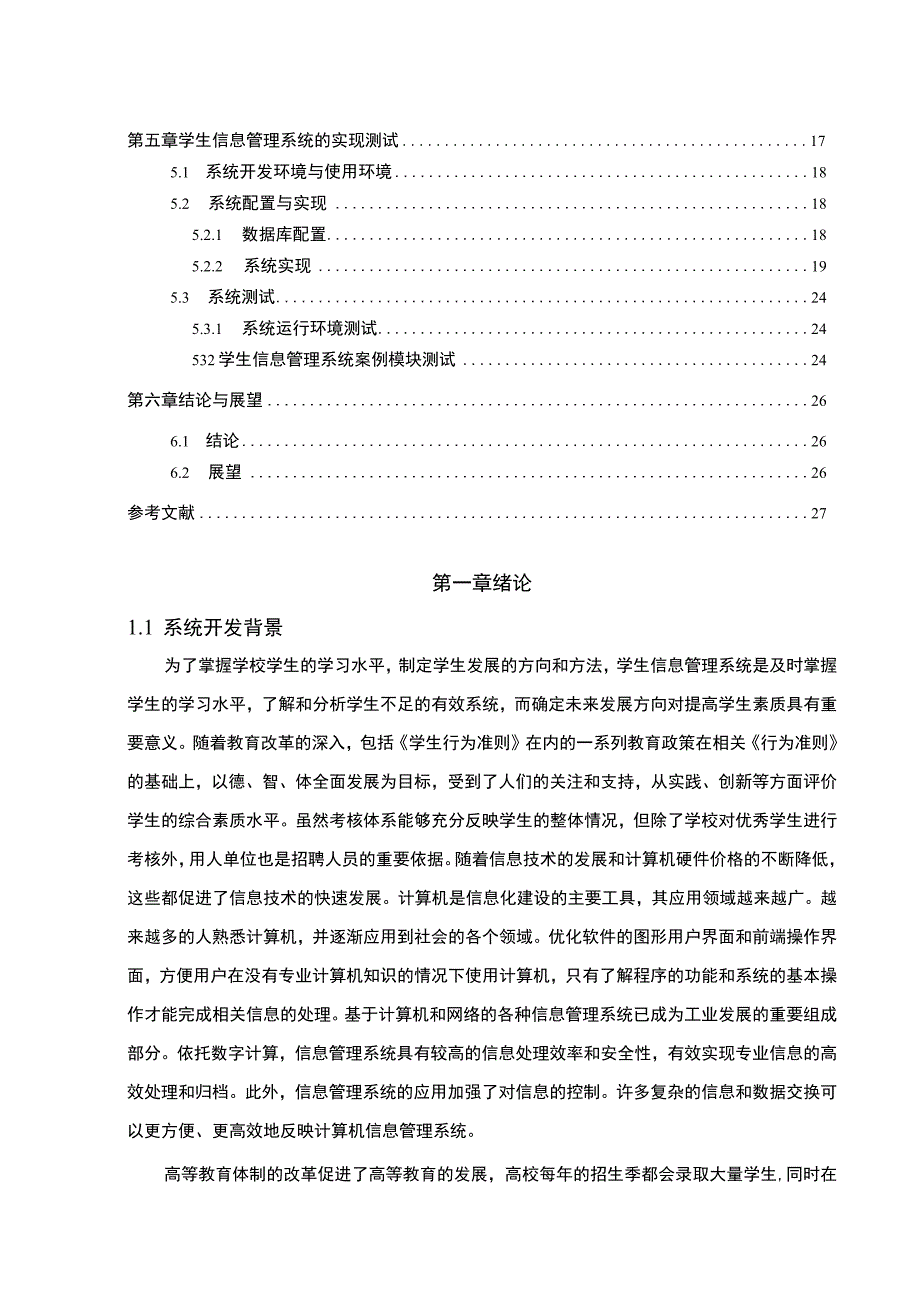 【基于Java技术的学生信息管理系统的设计与实现12000字（论文）】.docx_第2页