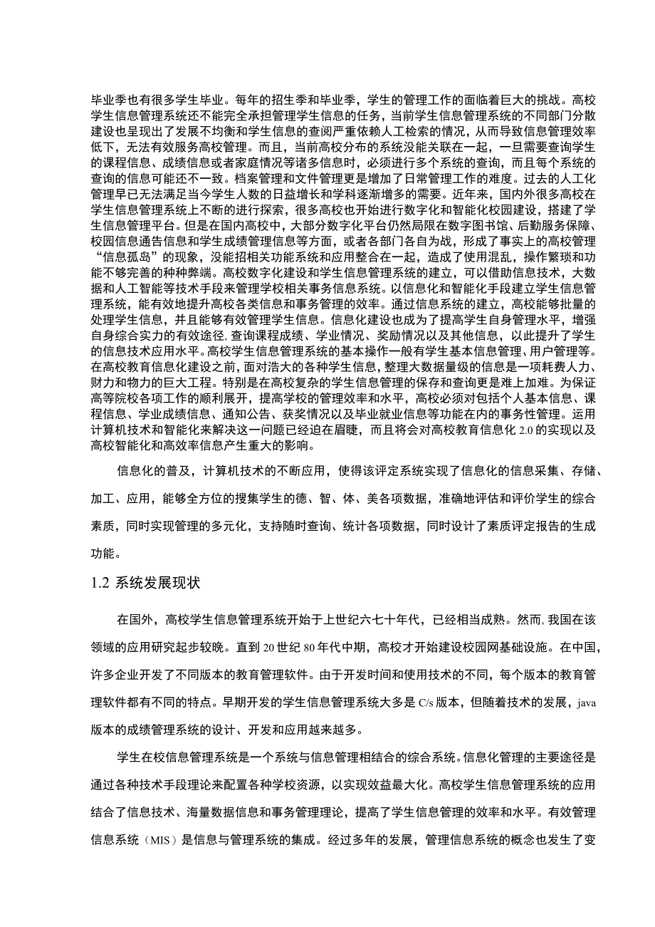 【基于Java技术的学生信息管理系统的设计与实现12000字（论文）】.docx_第3页