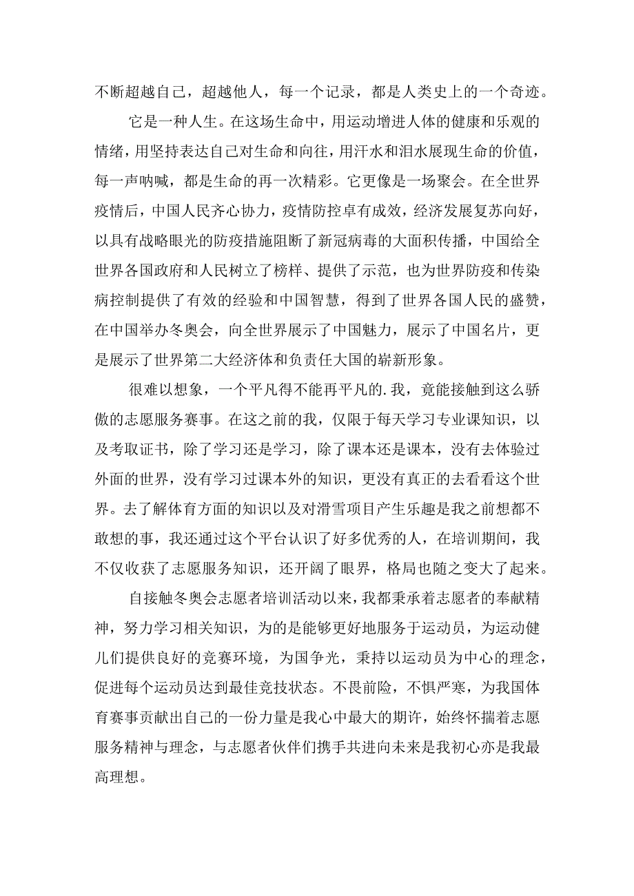 传承经典筑梦未来征文记叙文.docx_第2页