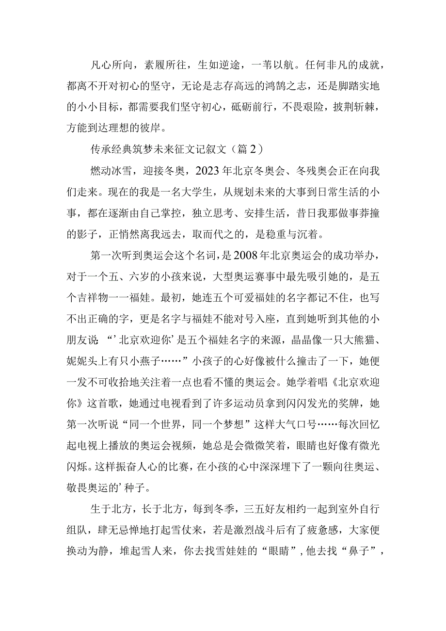 传承经典筑梦未来征文记叙文.docx_第3页